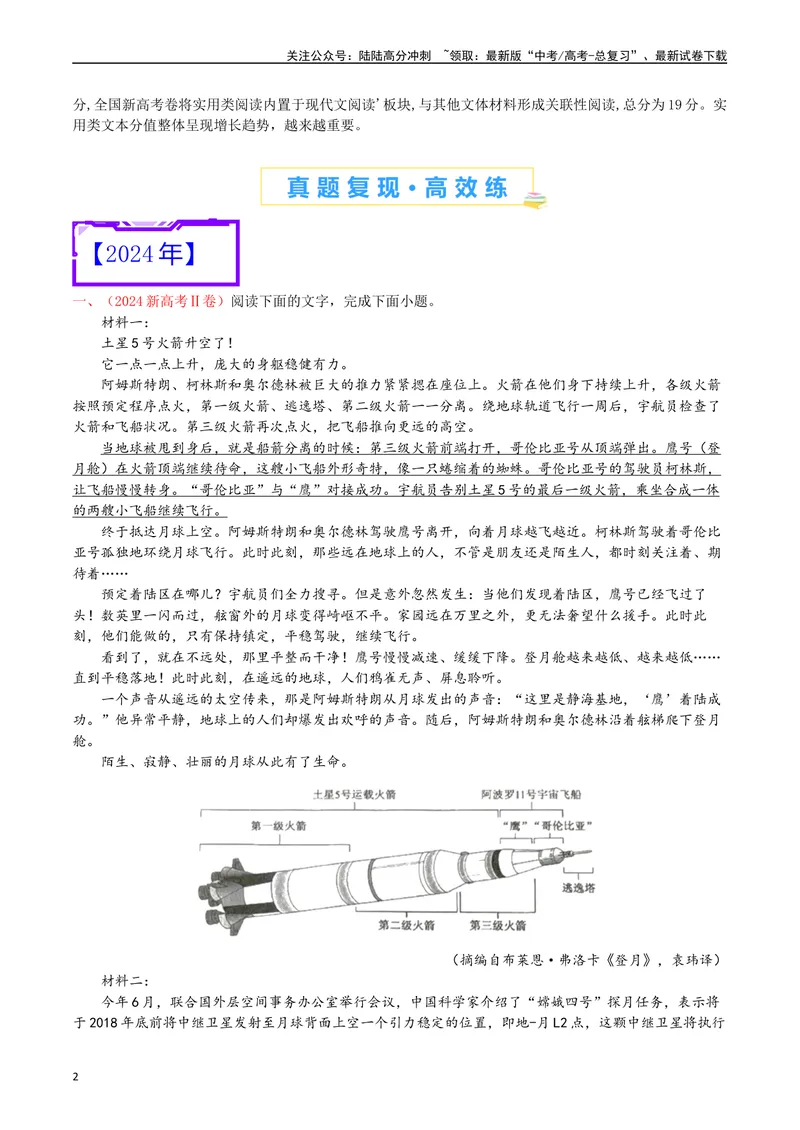 《专题02实用类文本阅读（解析版）_专项复习_2025年_十年（2015-2024）高考语文真题分类汇编（全国通用）》第2页预览