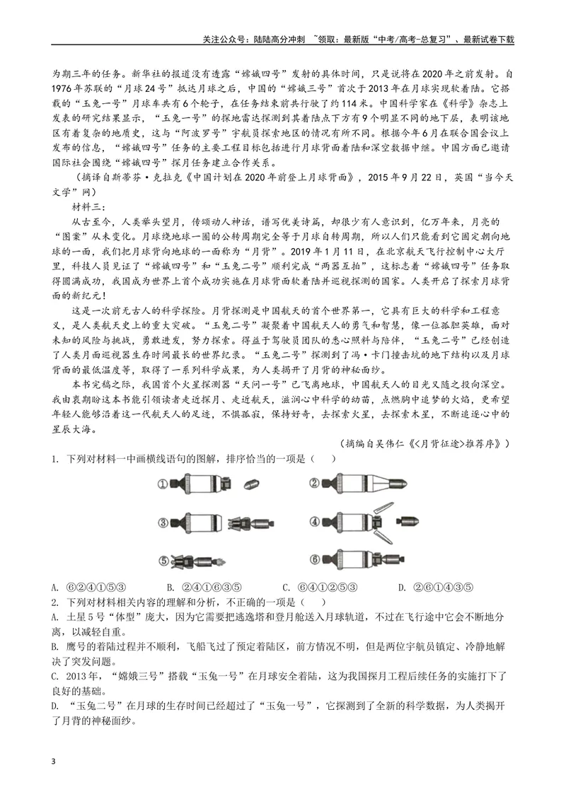 《专题02实用类文本阅读（解析版）_专项复习_2025年_十年（2015-2024）高考语文真题分类汇编（全国通用）》第3页预览