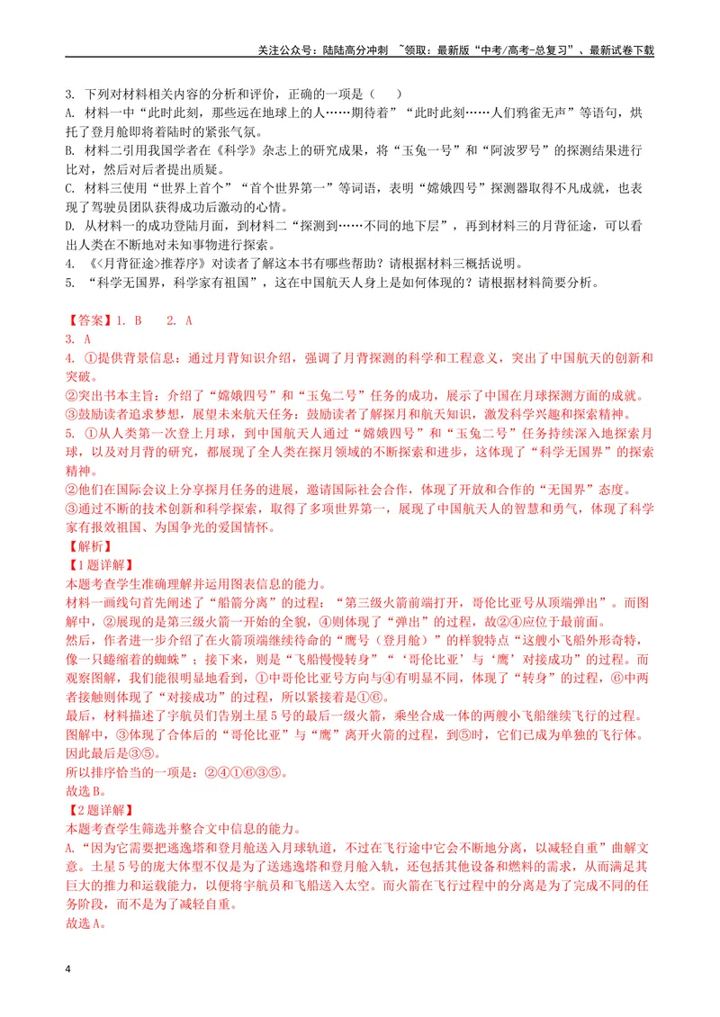 《专题02实用类文本阅读（解析版）_专项复习_2025年_十年（2015-2024）高考语文真题分类汇编（全国通用）》第4页预览