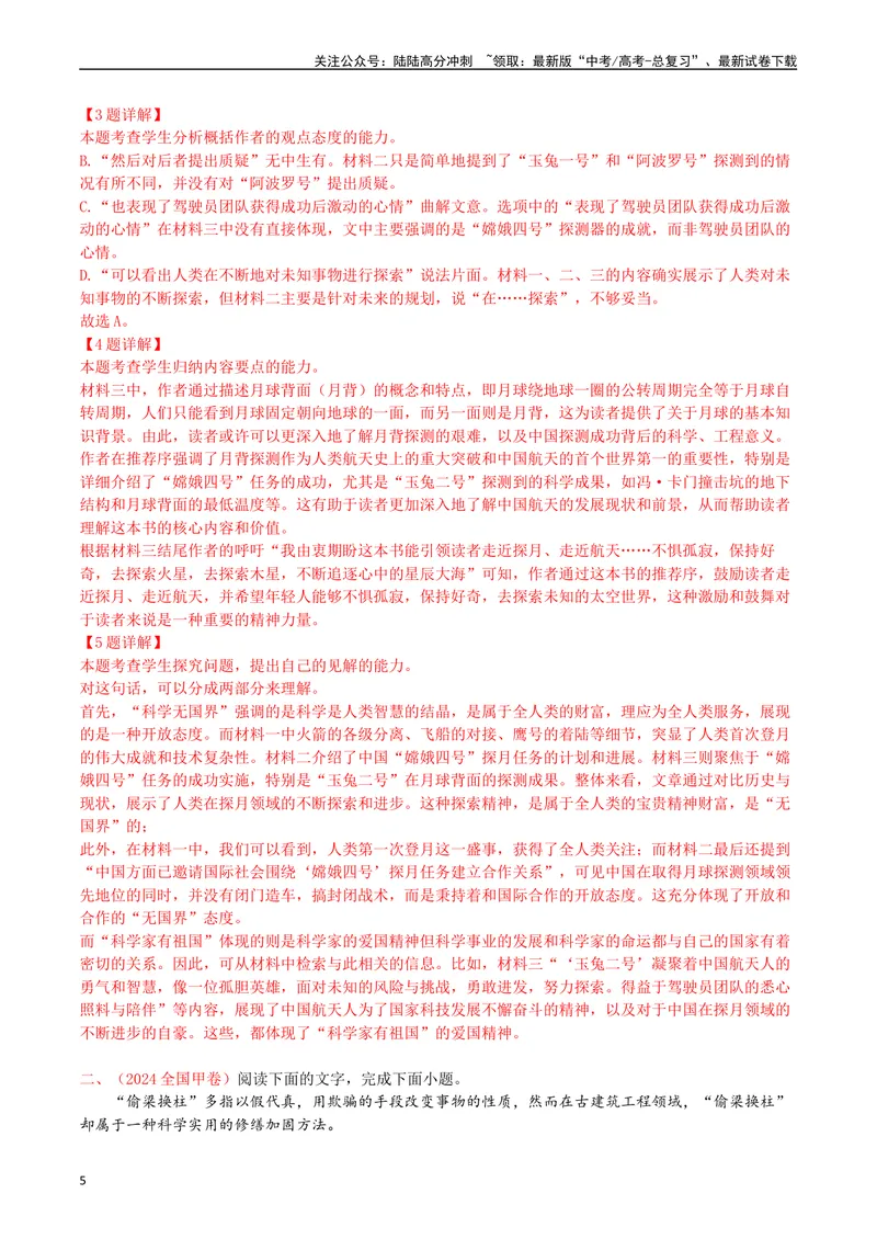 《专题02实用类文本阅读（解析版）_专项复习_2025年_十年（2015-2024）高考语文真题分类汇编（全国通用）》第5页预览