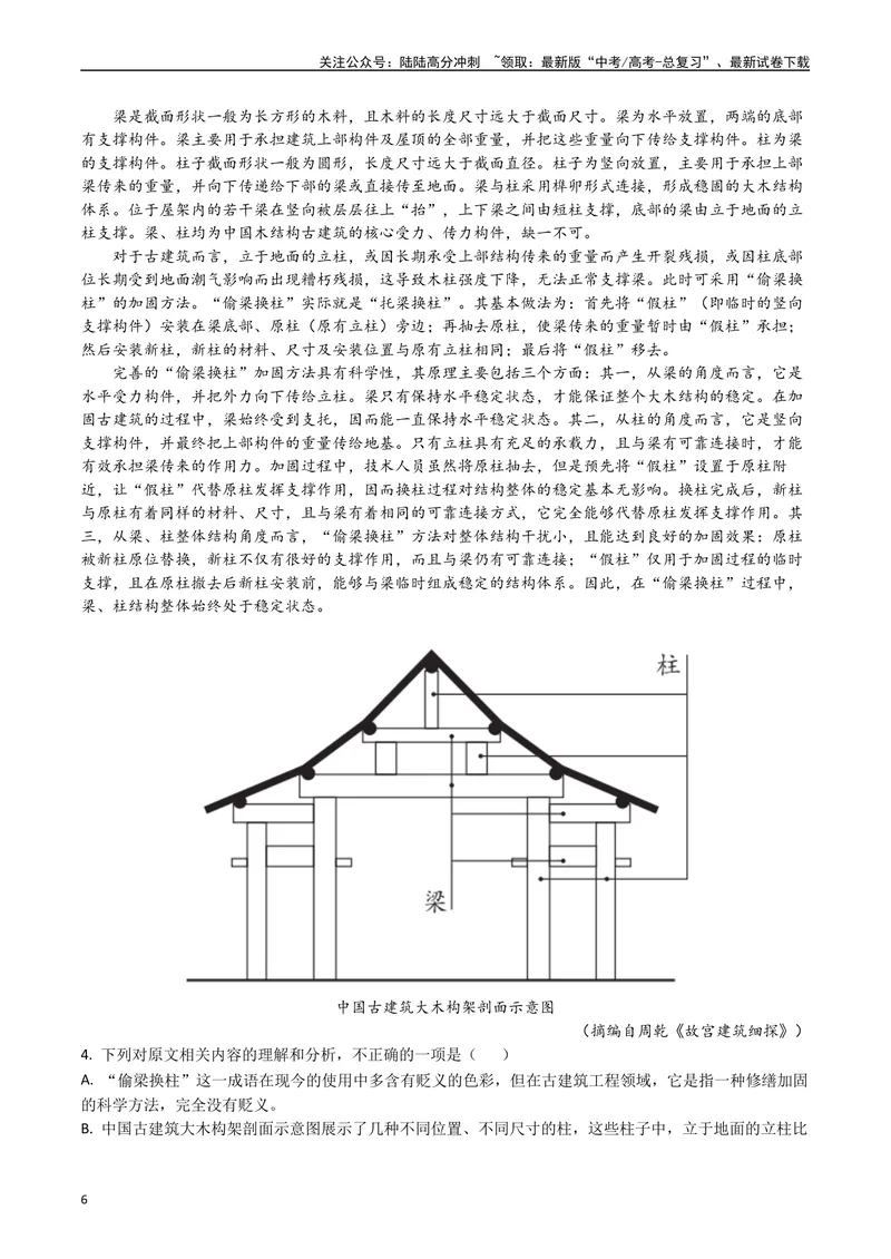《专题02实用类文本阅读（解析版）_专项复习_2025年_十年（2015-2024）高考语文真题分类汇编（全国通用）》第6页预览
