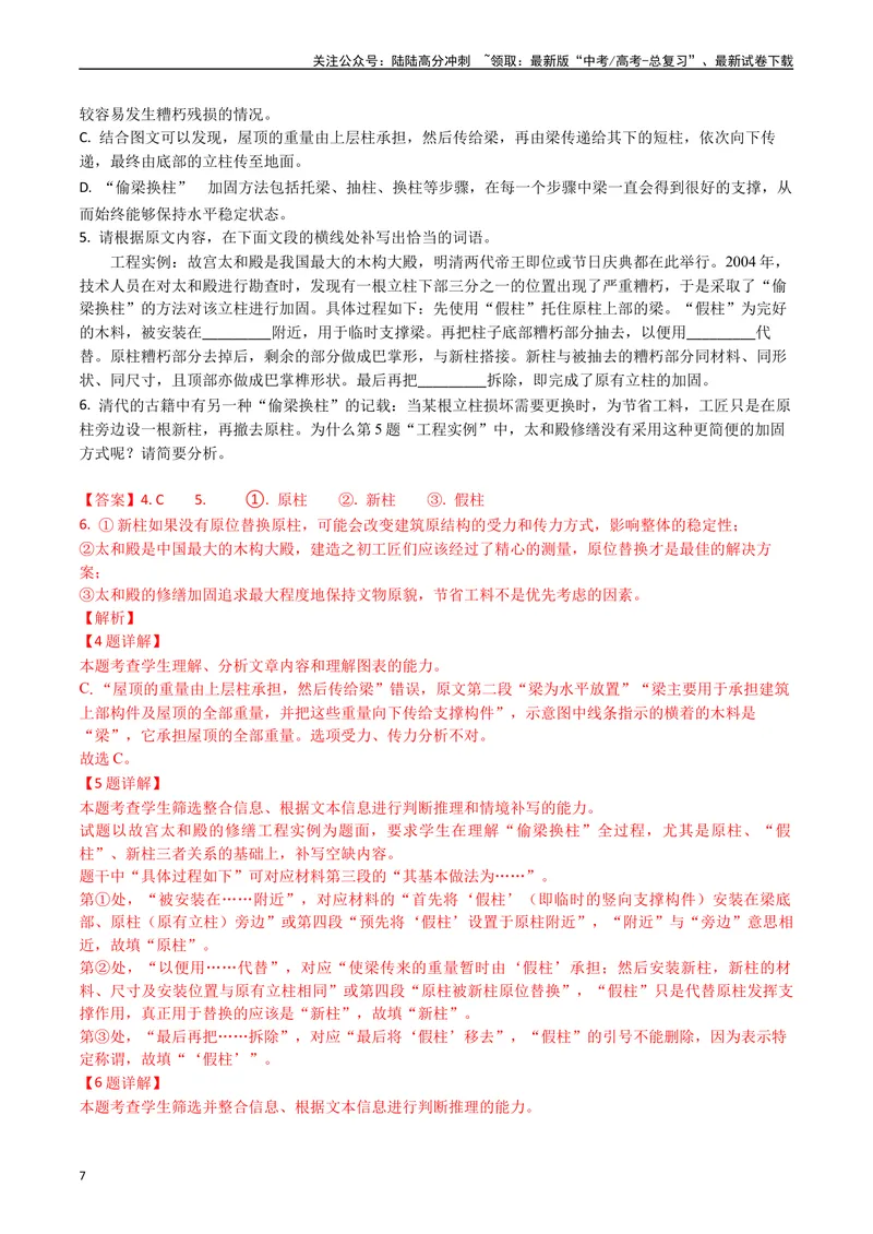 《专题02实用类文本阅读（解析版）_专项复习_2025年_十年（2015-2024）高考语文真题分类汇编（全国通用）》第7页预览