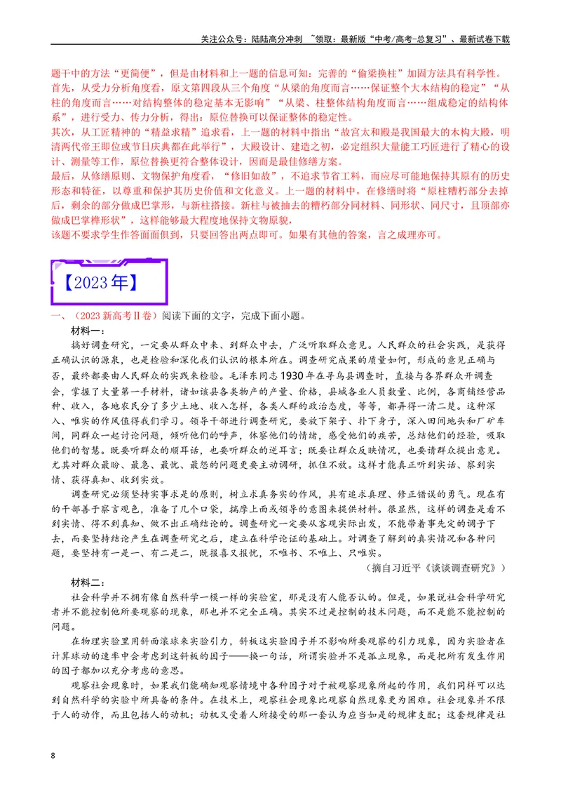 《专题02实用类文本阅读（解析版）_专项复习_2025年_十年（2015-2024）高考语文真题分类汇编（全国通用）》第8页预览