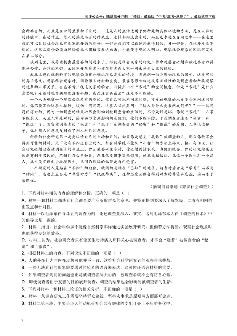 《专题02实用类文本阅读（解析版）_专项复习_2025年_十年（2015-2024）高考语文真题分类汇编（全国通用）》第9页预览
