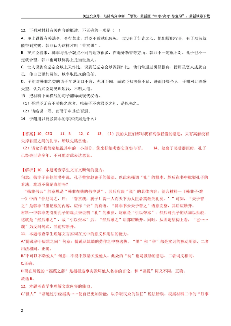 《专题05文言文阅读-学易金卷：五年（2019-2023）高考语文真题分项汇编（全国通用）（教师版）_专项复习_2024年_2024年高考语文五年真题分项汇编（新高考+全国通用）_全国通用》第2页预览