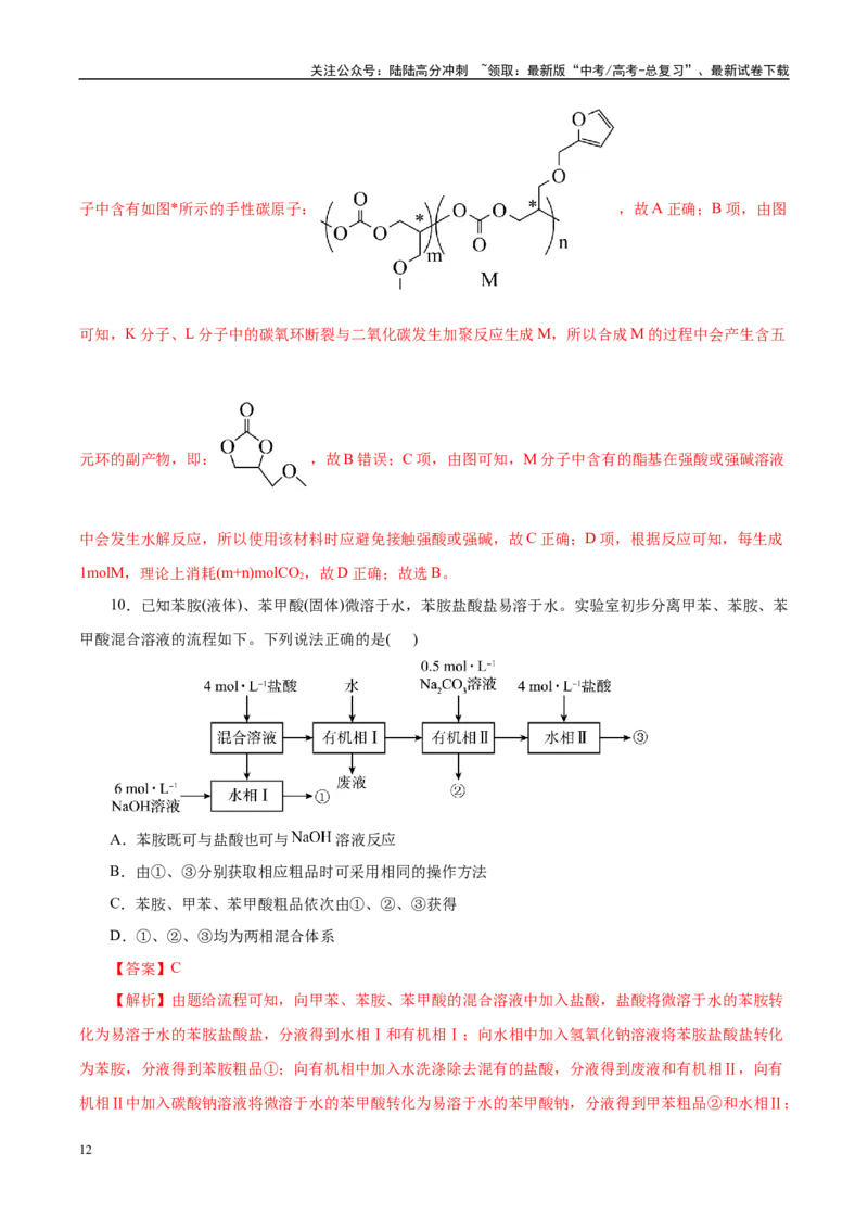 《信息必刷卷03（浙江专用）（教师版）_05-化学-高考总复习_专项复习_2025年_2025年高考考前必刷题（多地区）化学_2025年高考化学考前必刷卷（浙江专用）5套》第6页预览
