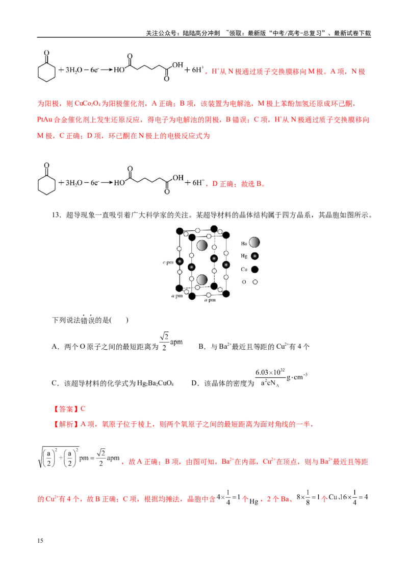 《信息必刷卷03（浙江专用）（教师版）_05-化学-高考总复习_专项复习_2025年_2025年高考考前必刷题（多地区）化学_2025年高考化学考前必刷卷（浙江专用）5套》第9页预览