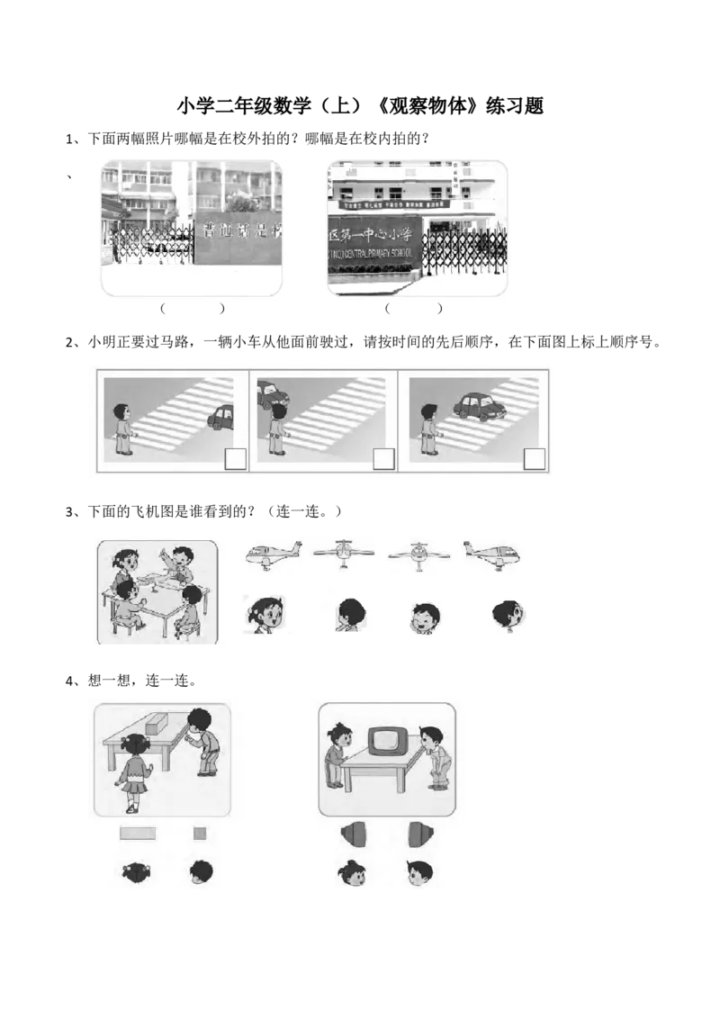 《二年级数学上册一课一练-4.1《观察物体》综合练习1(含答案)西师大版_小学1-6年级全科全套_1-6年级全科上册_二年级_数学_A二年级数学(西师大)_西师大数学二上课时练习》第1页预览