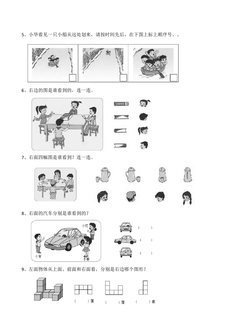 《二年级数学上册一课一练-4.1《观察物体》综合练习1(含答案)西师大版_小学1-6年级全科全套_1-6年级全科上册_二年级_数学_A二年级数学(西师大)_西师大数学二上课时练习》第2页预览