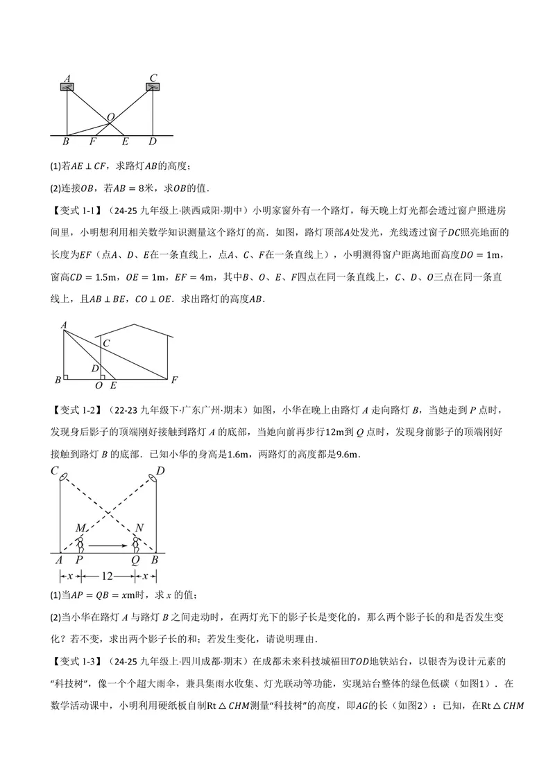 《专题22.5相似三角形的应用(讲义)(原卷版)_2026语数英7-9年级上《举一反三系列》多版本_2026《初中数学•举一反三系列》9上多版本_2026《初中数学•举一反三系列》9上(沪科)》第2页预览