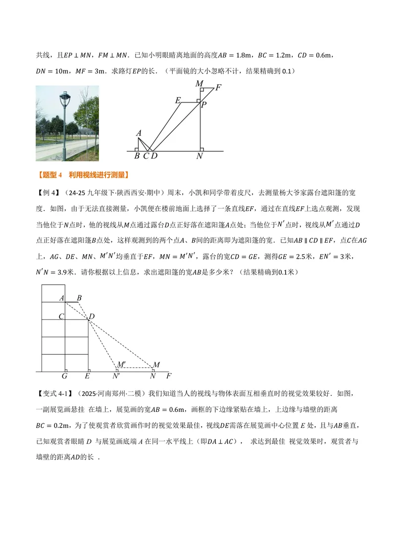 《专题22.5相似三角形的应用(讲义)(原卷版)_2026语数英7-9年级上《举一反三系列》多版本_2026《初中数学•举一反三系列》9上多版本_2026《初中数学•举一反三系列》9上(沪科)》第7页预览
