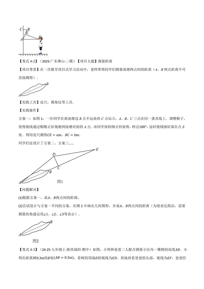 《专题22.5相似三角形的应用(讲义)(原卷版)_2026语数英7-9年级上《举一反三系列》多版本_2026《初中数学•举一反三系列》9上多版本_2026《初中数学•举一反三系列》9上(沪科)》第8页预览