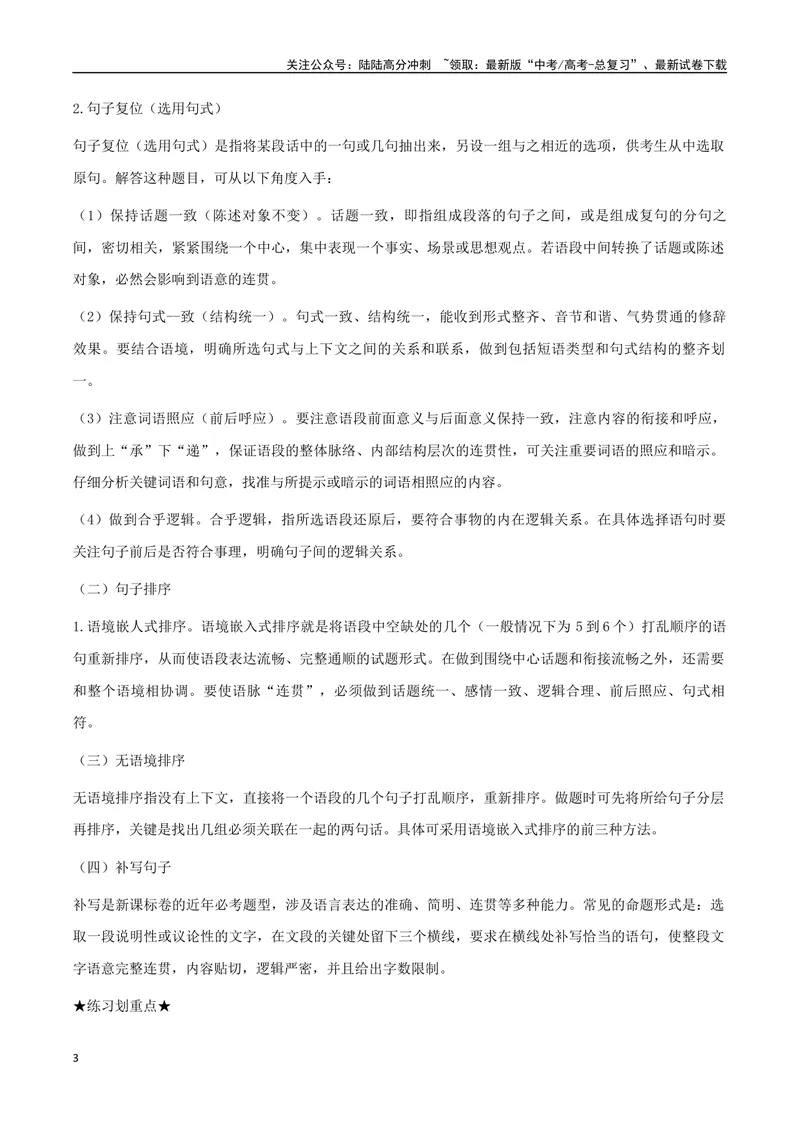 《专题04语言表达简明得体连贯（三个考点九大技法）（导学案）（学生版）_一轮复习_2024年_2024年高考语文一轮复习语言文字运用精讲全国通用_资料》第3页预览