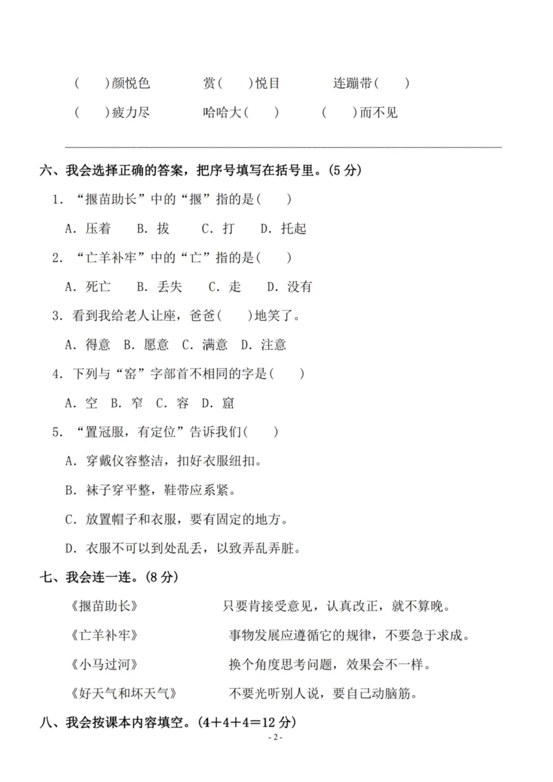 《二（下）语文第5单元检测卷三_小学1-6年级全科全套_1-6年级全科下册_二年级_二年级下语文_语文二下单元检测卷》第2页预览