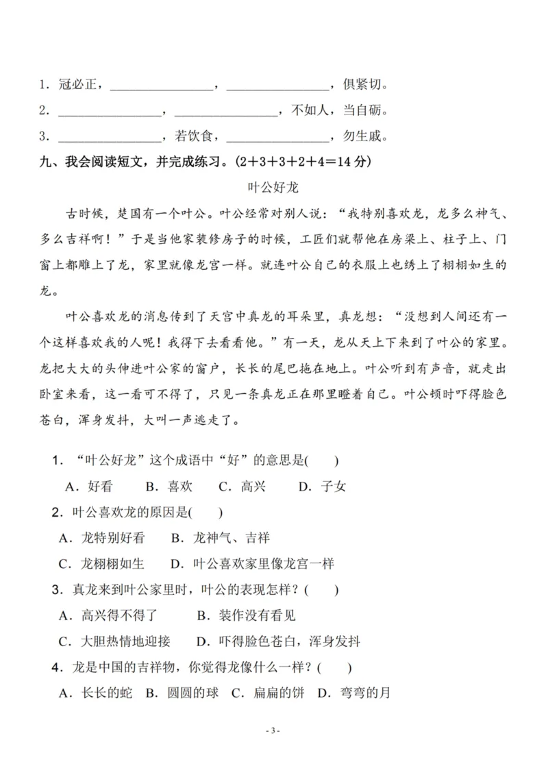 《二（下）语文第5单元检测卷三_小学1-6年级全科全套_1-6年级全科下册_二年级_二年级下语文_语文二下单元检测卷》第3页预览