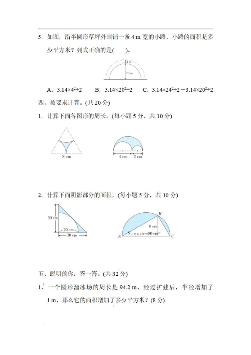 《六（上）数学期末5.巧求半圆形、圆环、扇形的周长与面积_小学1-6年级全科全套_1-6年级全科上册_六年级_数学_专项练习（通用版）》第3页预览