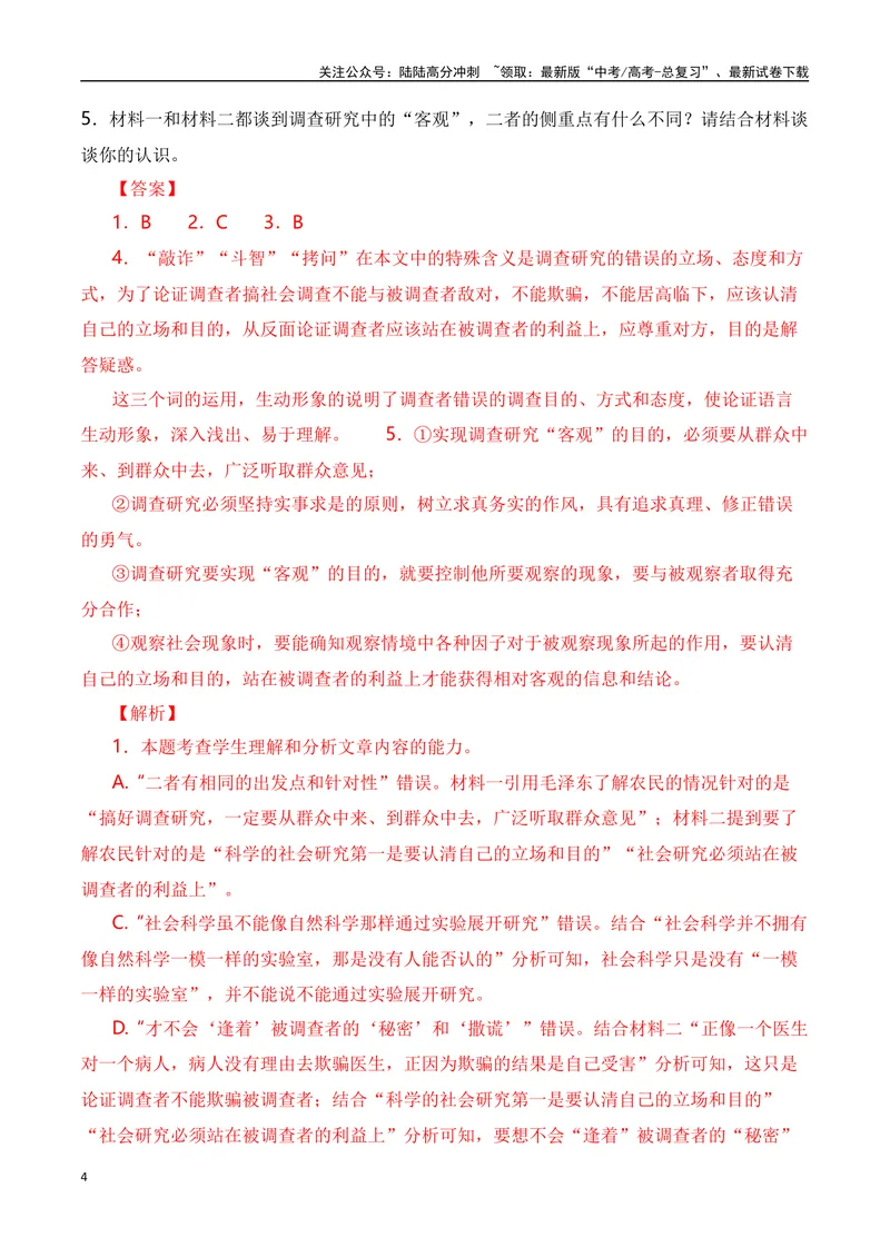 《专题02实用类类文本阅读十年（2014-2023（全国通用）（解析版）_专项复习_2024年_2024年高考语文真题分项汇编五年十年真题专题练全国通用_十年（2014-2023）高考语文真题分项汇编》第4页预览