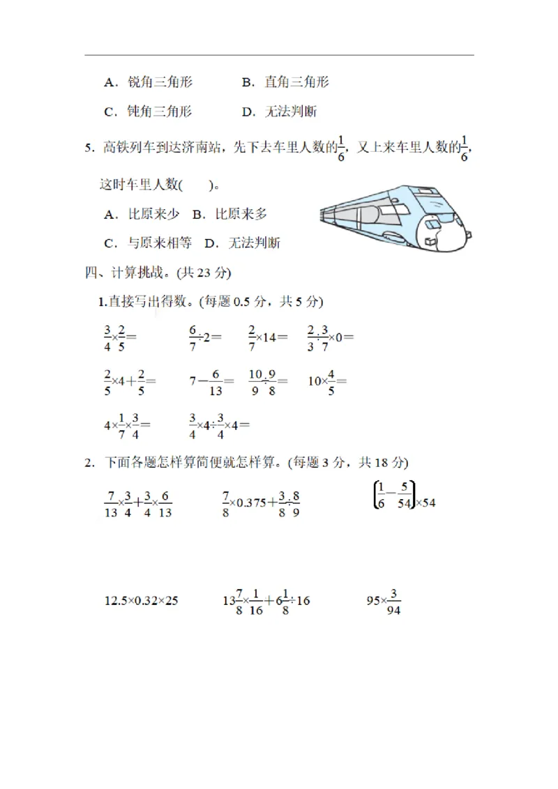 《六（上）北师大数学名校期末试卷.5_小学1-6年级全科全套_1-6年级全科上册_六年级_数学_六年级数学上北师大版_北师大数学六上期末测试》第3页预览