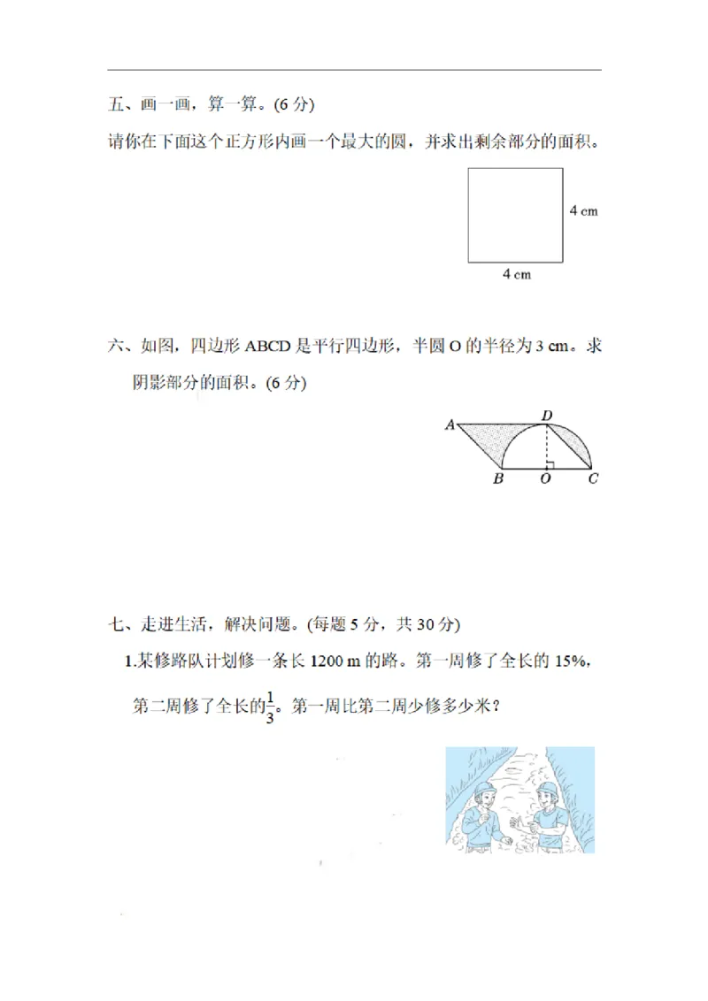 《六（上）北师大数学名校期末试卷.5_小学1-6年级全科全套_1-6年级全科上册_六年级_数学_六年级数学上北师大版_北师大数学六上期末测试》第4页预览