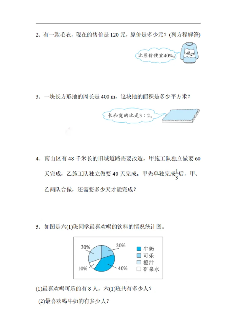 《六（上）北师大数学名校期末试卷.5_小学1-6年级全科全套_1-6年级全科上册_六年级_数学_六年级数学上北师大版_北师大数学六上期末测试》第5页预览
