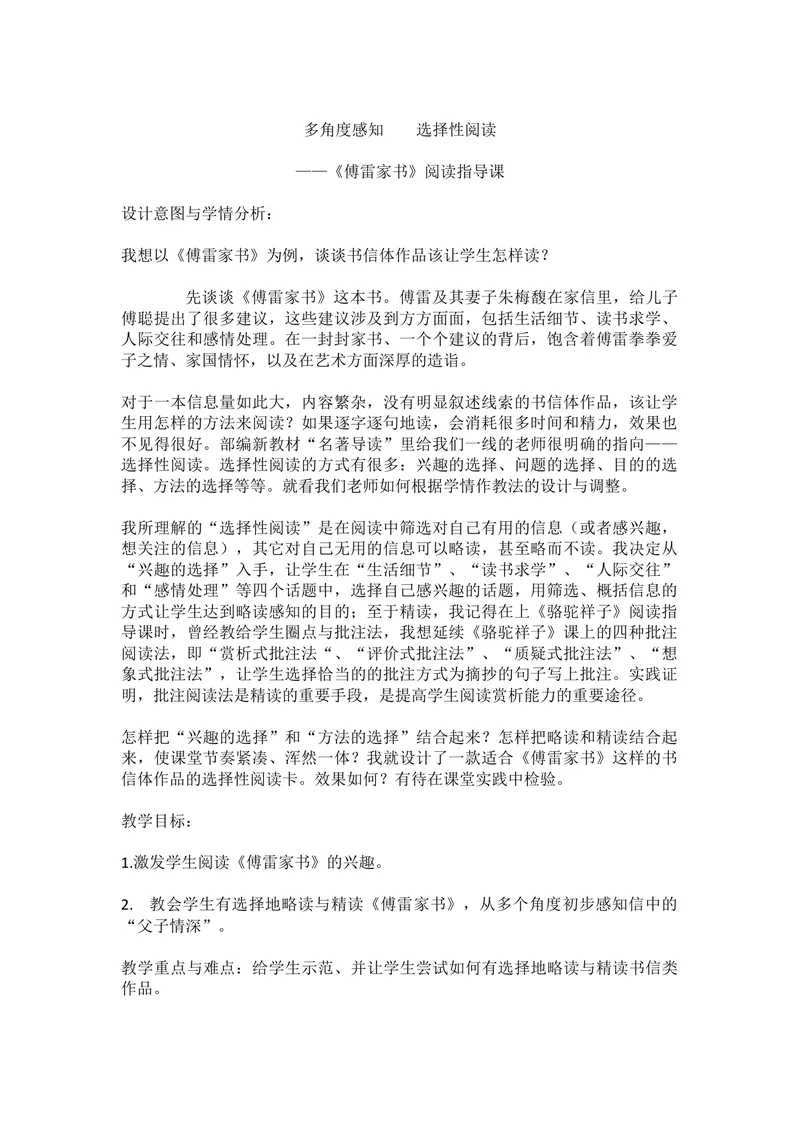 《三、名著导读-《傅雷家书》：选择性阅读_初中7-9年级全科优质公开课_初中语文优质公开课_初中语文名师公开课含课件教案（8年级下册）_第三单元_第三单元：名著导读》第1页预览