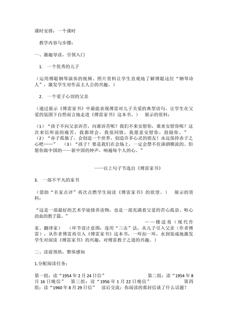 《三、名著导读-《傅雷家书》：选择性阅读_初中7-9年级全科优质公开课_初中语文优质公开课_初中语文名师公开课含课件教案（8年级下册）_第三单元_第三单元：名著导读》第2页预览