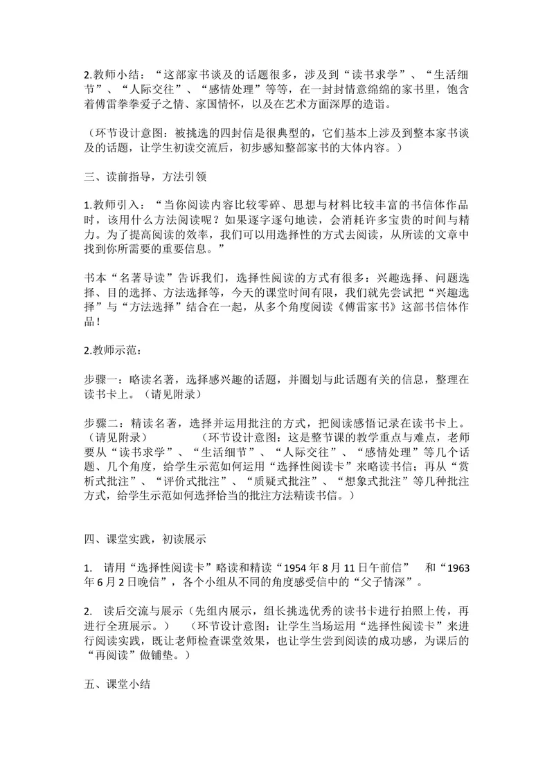 《三、名著导读-《傅雷家书》：选择性阅读_初中7-9年级全科优质公开课_初中语文优质公开课_初中语文名师公开课含课件教案（8年级下册）_第三单元_第三单元：名著导读》第3页预览