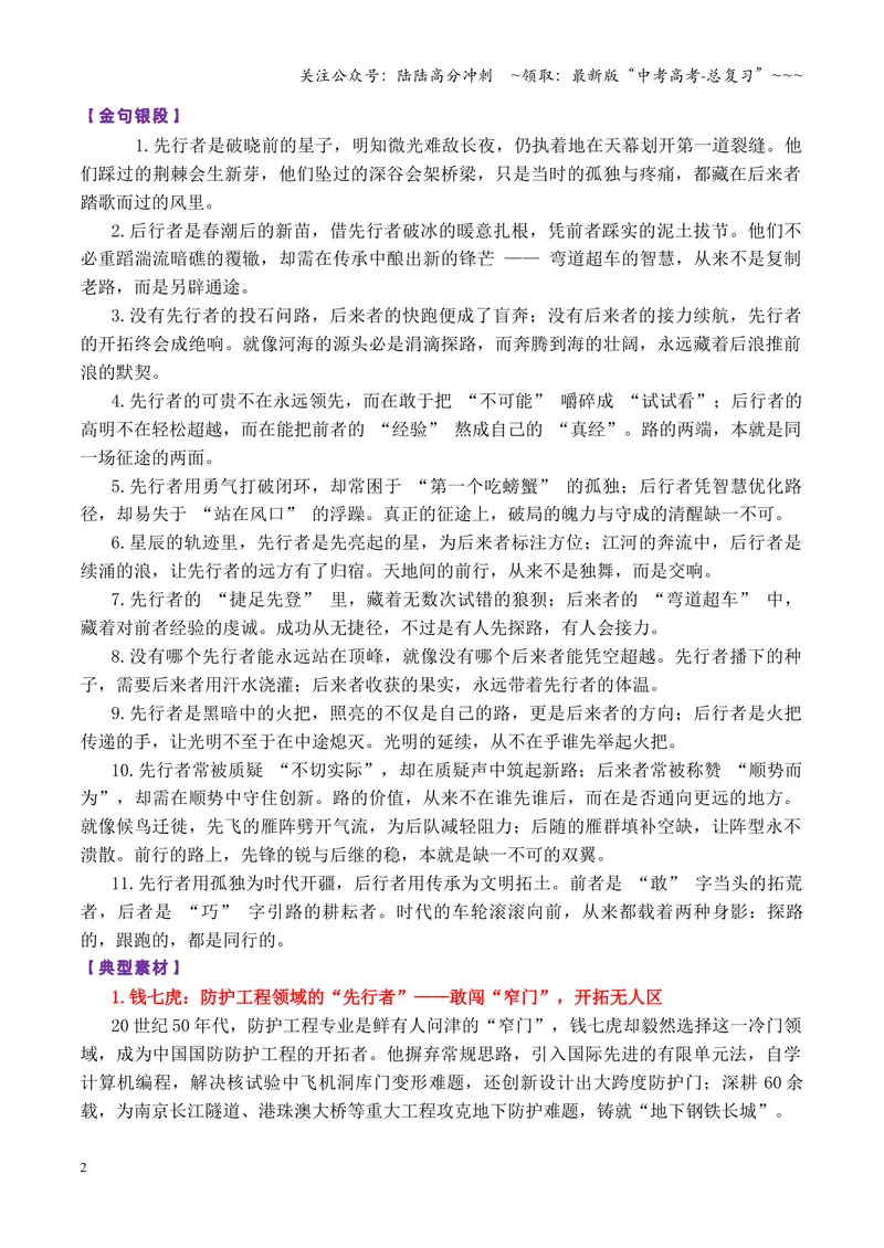 《专题04浙江省Z20名校联盟2026届高三第一次联考作文“先行者”与“后来者”写作指导_专项复习_2026年-语文专项复习_2026年高考语文议论文写作秘籍-G391_资料》第2页预览