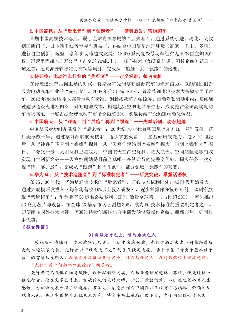 《专题04浙江省Z20名校联盟2026届高三第一次联考作文“先行者”与“后来者”写作指导_专项复习_2026年-语文专项复习_2026年高考语文议论文写作秘籍-G391_资料》第3页预览