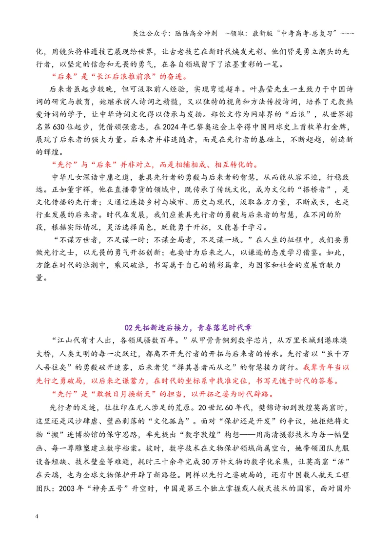 《专题04浙江省Z20名校联盟2026届高三第一次联考作文“先行者”与“后来者”写作指导_专项复习_2026年-语文专项复习_2026年高考语文议论文写作秘籍-G391_资料》第4页预览