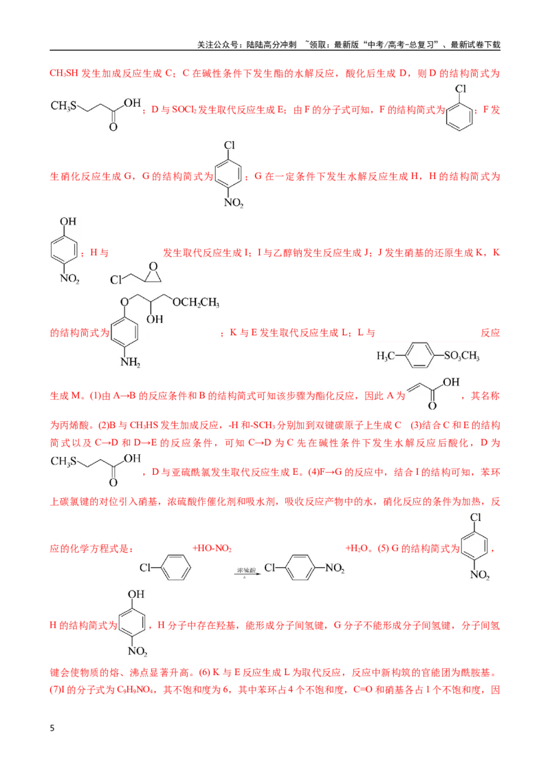 《专题66有机推断——以结构简式为主(解析版)_05-化学-高考总复习_专项复习_2025年_十年（2015-2024）高考化学真题分类汇编（全国通用）》第5页预览