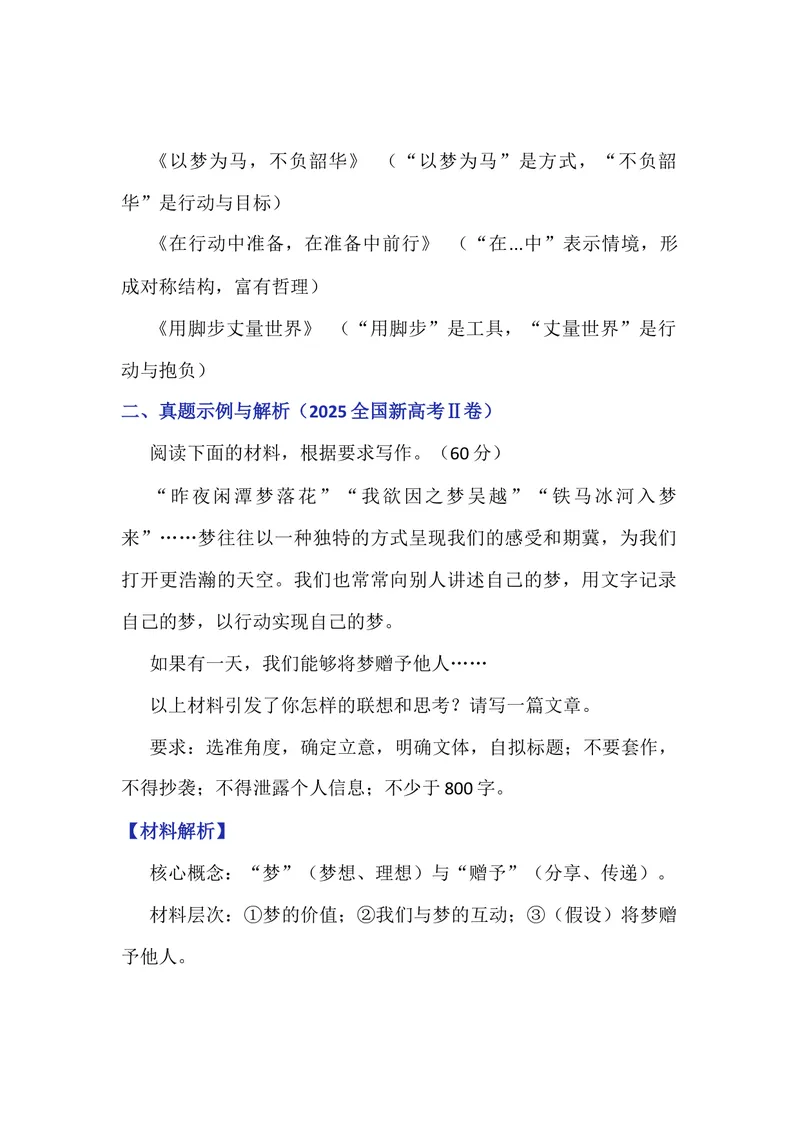 《专题02作文拟题方法（偏正法和介词结构）（教师版）_专项复习_2026年-语文专项复习_342026年高考语文作文提分技法微专题（全国通用）_资料》第2页预览