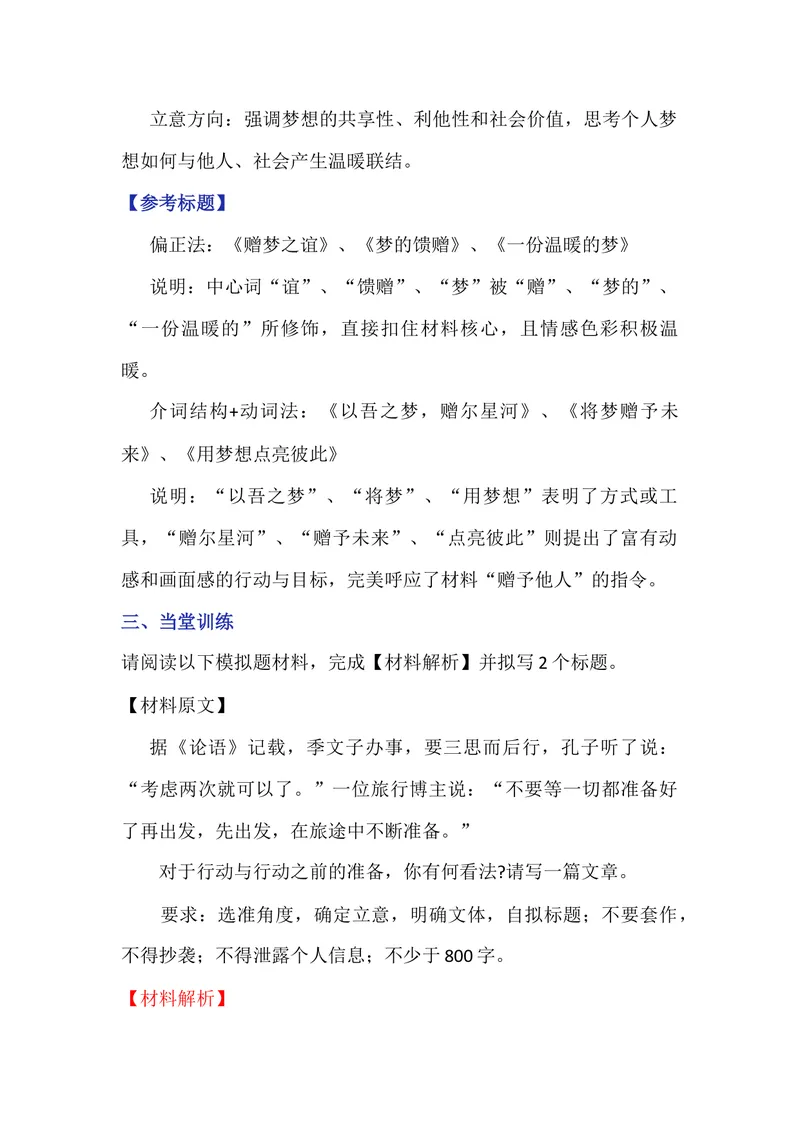 《专题02作文拟题方法（偏正法和介词结构）（教师版）_专项复习_2026年-语文专项复习_342026年高考语文作文提分技法微专题（全国通用）_资料》第3页预览