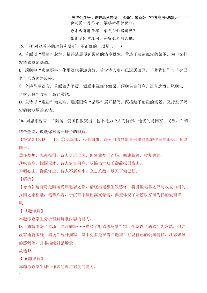 《专题05古代诗歌鉴赏（各类题型）（湖南专用）（教师版）_专项复习_2026年-语文专项复习_2026年高考语文二模试题分类汇编（湖南专用）-G292_2026版》第5页预览
