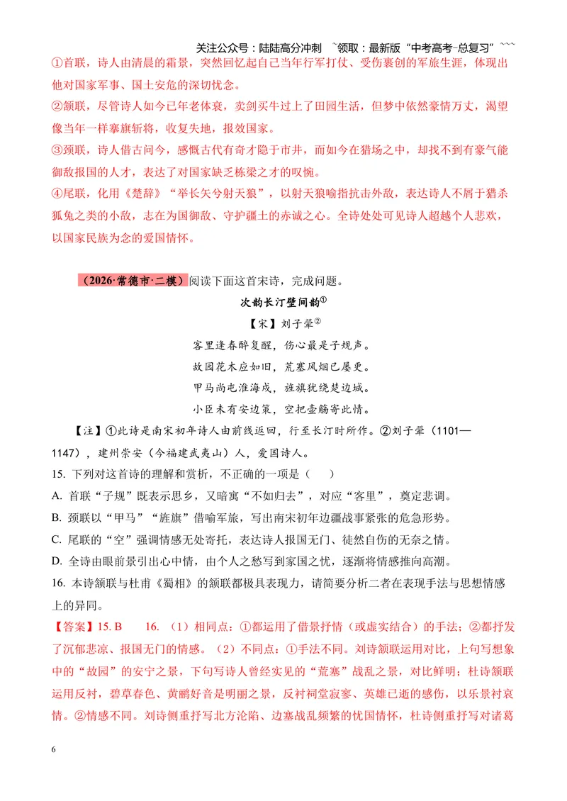 《专题05古代诗歌鉴赏（各类题型）（湖南专用）（教师版）_专项复习_2026年-语文专项复习_2026年高考语文二模试题分类汇编（湖南专用）-G292_2026版》第6页预览
