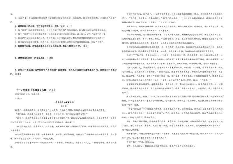 《专题012026届Z20名校联盟第一次联考语文试题（学生版）_专项复习_2026年-语文专项复习_192026年高考语文备考：各省市模拟试卷彩色批注解析宝鉴》第2页预览