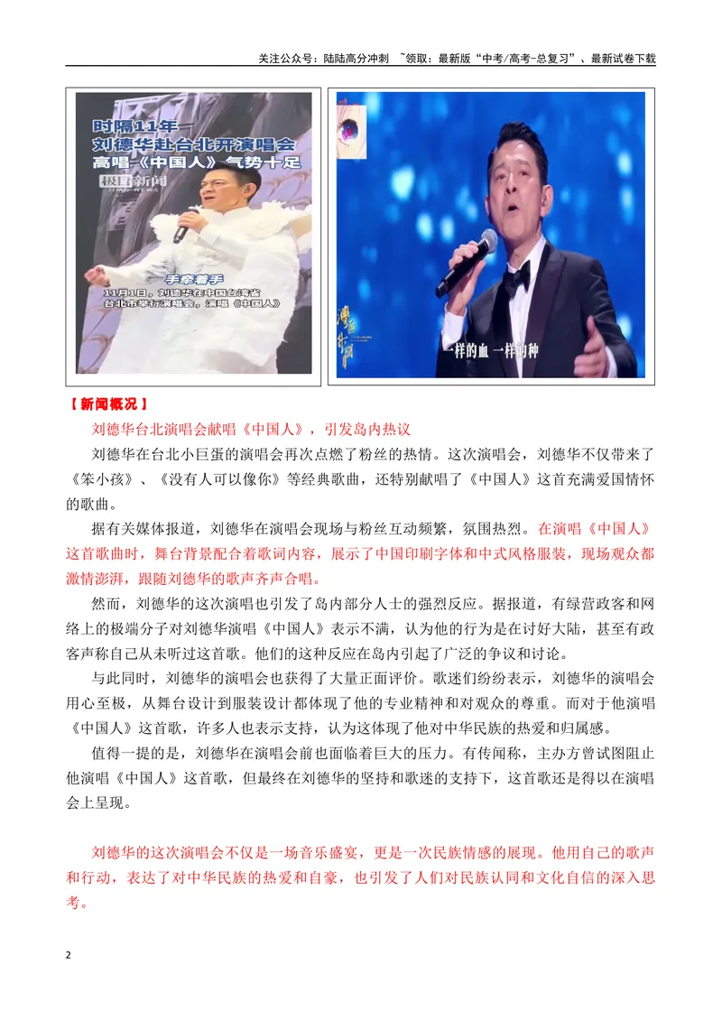 《专题0210月火爆全网的6个热点素材，写进作文，提升质感-_专项复习_2025年_2025年高考语文作文备考新鲜热点素材馆》第2页预览