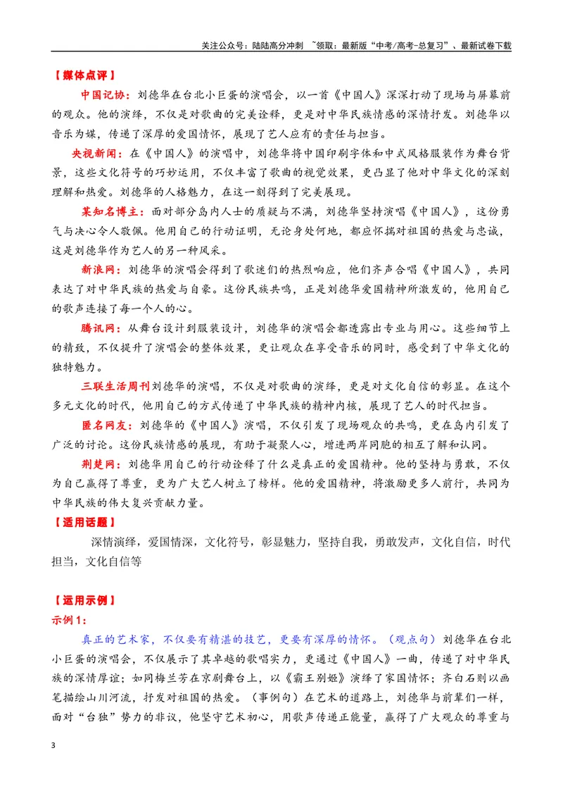 《专题0210月火爆全网的6个热点素材，写进作文，提升质感-_专项复习_2025年_2025年高考语文作文备考新鲜热点素材馆》第3页预览