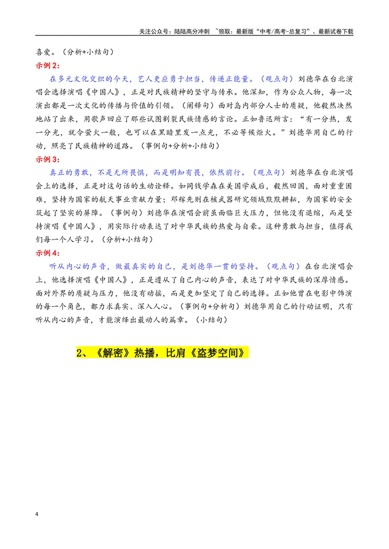 《专题0210月火爆全网的6个热点素材，写进作文，提升质感-_专项复习_2025年_2025年高考语文作文备考新鲜热点素材馆》第4页预览