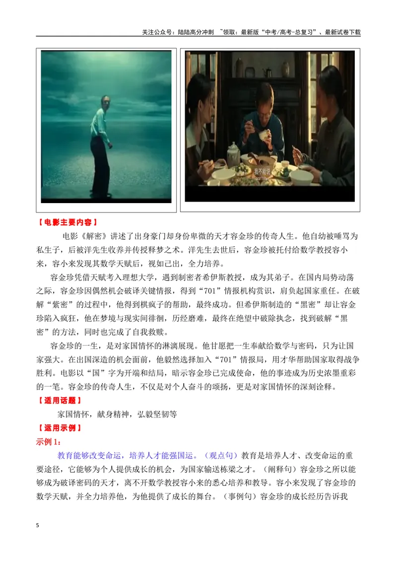 《专题0210月火爆全网的6个热点素材，写进作文，提升质感-_专项复习_2025年_2025年高考语文作文备考新鲜热点素材馆》第5页预览