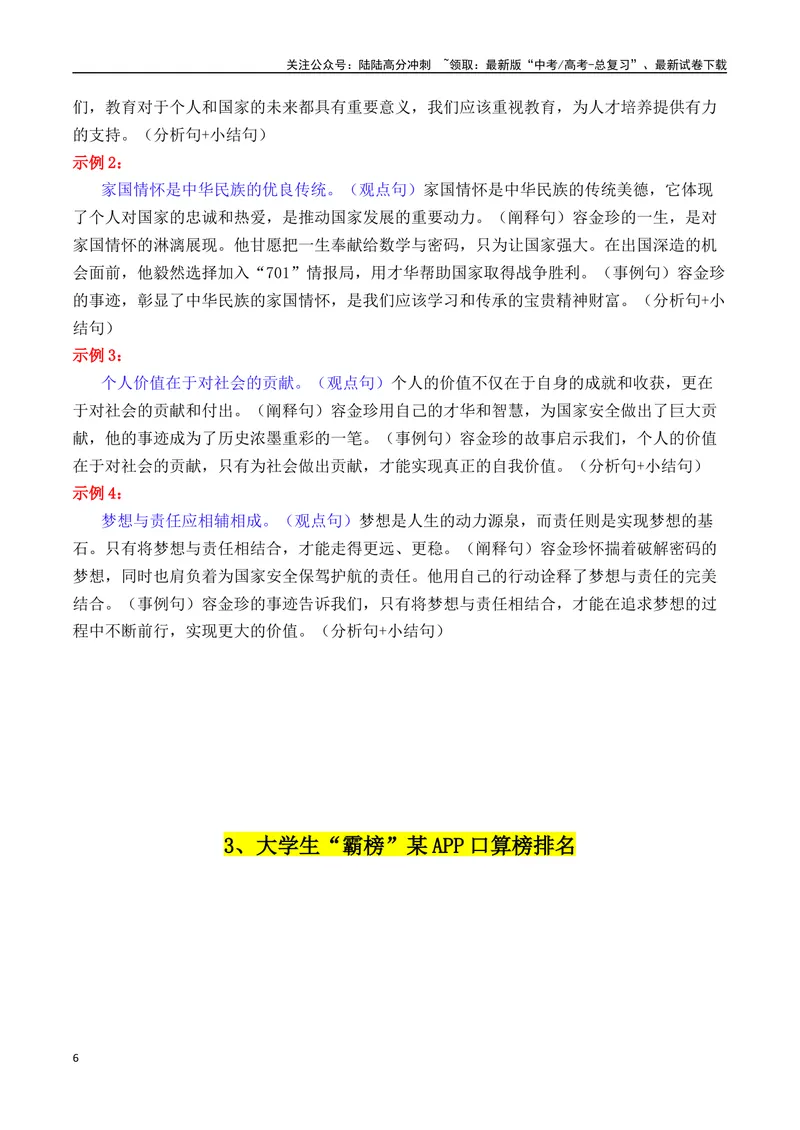 《专题0210月火爆全网的6个热点素材，写进作文，提升质感-_专项复习_2025年_2025年高考语文作文备考新鲜热点素材馆》第6页预览