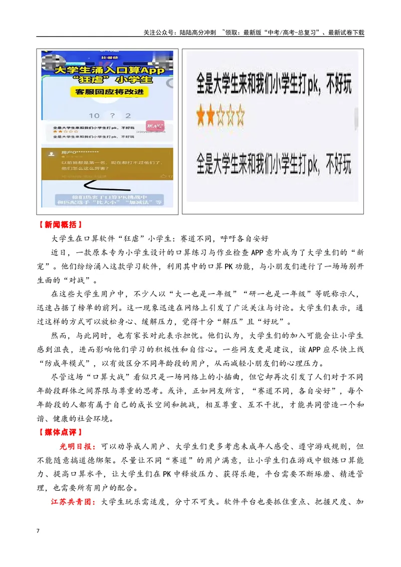 《专题0210月火爆全网的6个热点素材，写进作文，提升质感-_专项复习_2025年_2025年高考语文作文备考新鲜热点素材馆》第7页预览