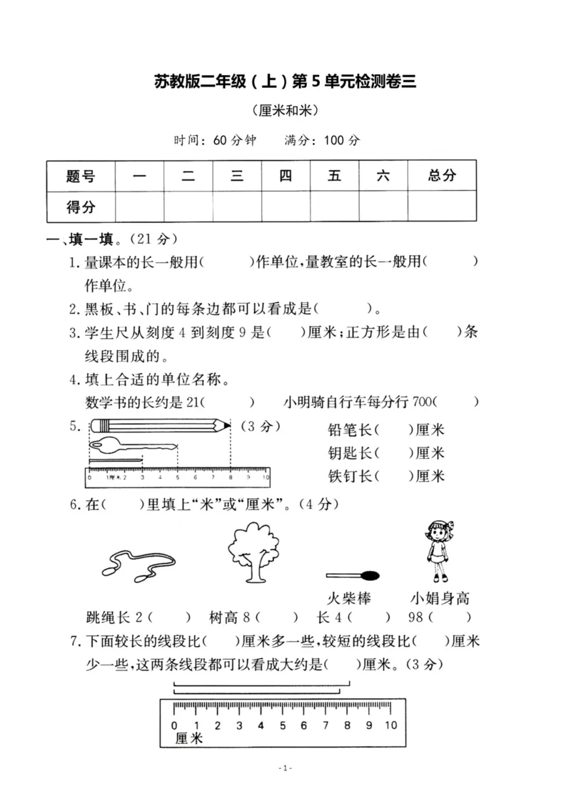 《二（上）苏教版数学第五单元检测卷三_小学1-6年级全科全套_1-6年级全科上册_二年级_数学_A二年级数学（苏教版）_苏教数学二上单元测试》第1页预览