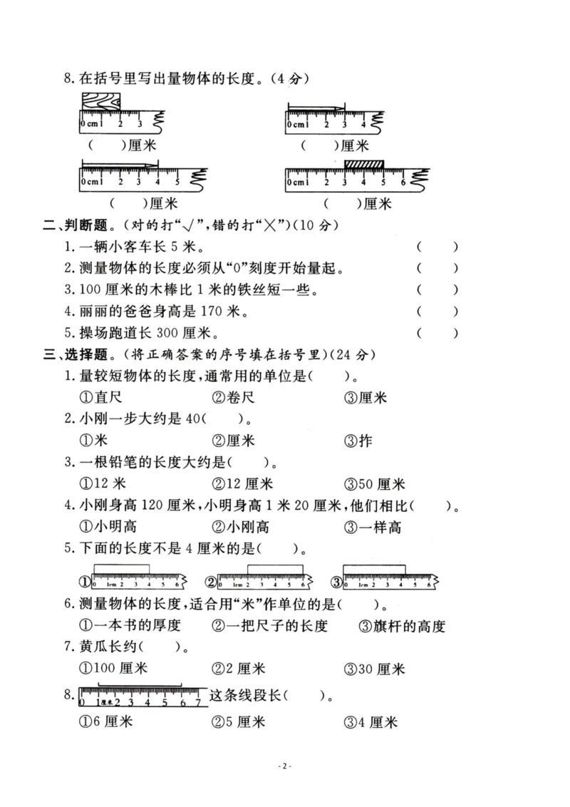 《二（上）苏教版数学第五单元检测卷三_小学1-6年级全科全套_1-6年级全科上册_二年级_数学_A二年级数学（苏教版）_苏教数学二上单元测试》第2页预览