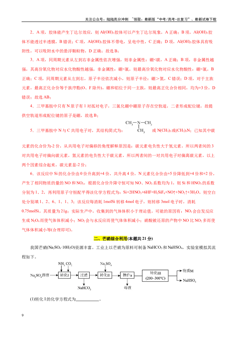 《信息必刷卷02（上海专用）（教师版）_05-化学-高考总复习_专项复习_2025年_2025年高考考前必刷题（多地区）化学_2025年高考化学考前必刷卷（上海专用）5套》第3页预览