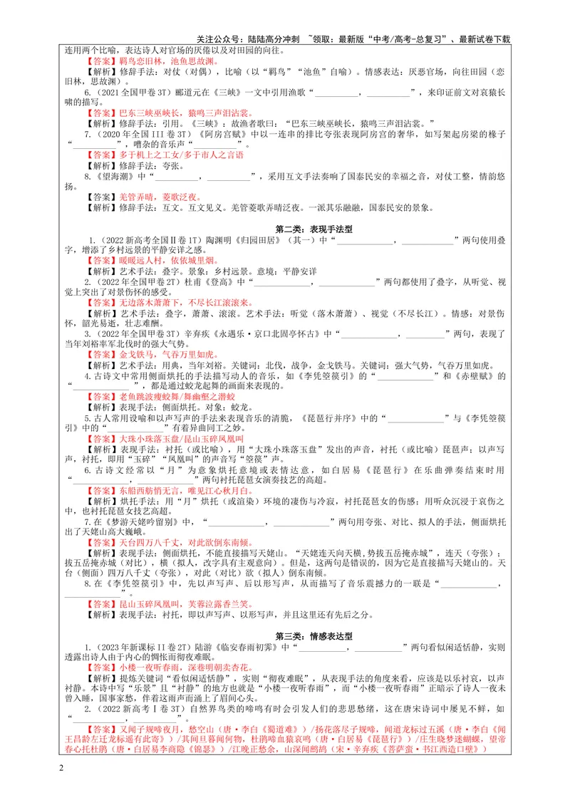 《专题01古诗文理解性默写考点解析（教案）-_一轮复习_2024年_2024新高考语文一轮复习考点解析课件教案学案练习题_资料_2024版_第四大类：理解性默写考点》第2页预览