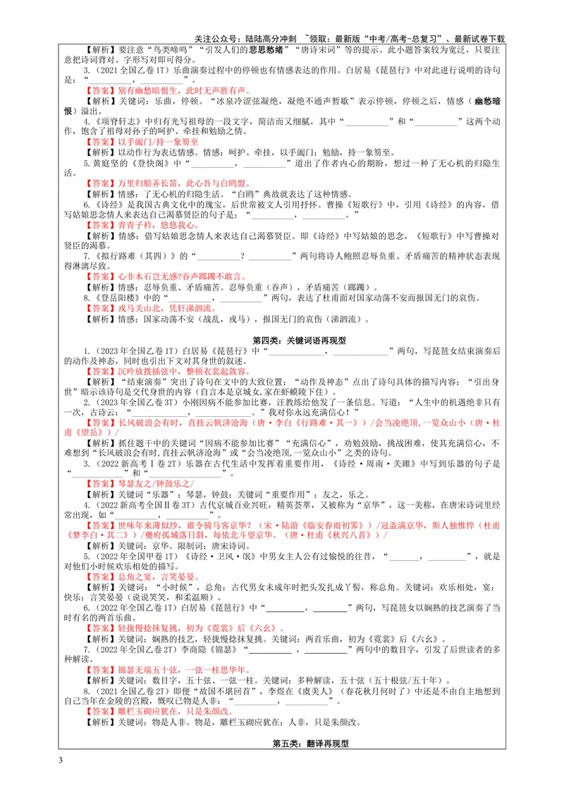 《专题01古诗文理解性默写考点解析（教案）-_一轮复习_2024年_2024新高考语文一轮复习考点解析课件教案学案练习题_资料_2024版_第四大类：理解性默写考点》第3页预览