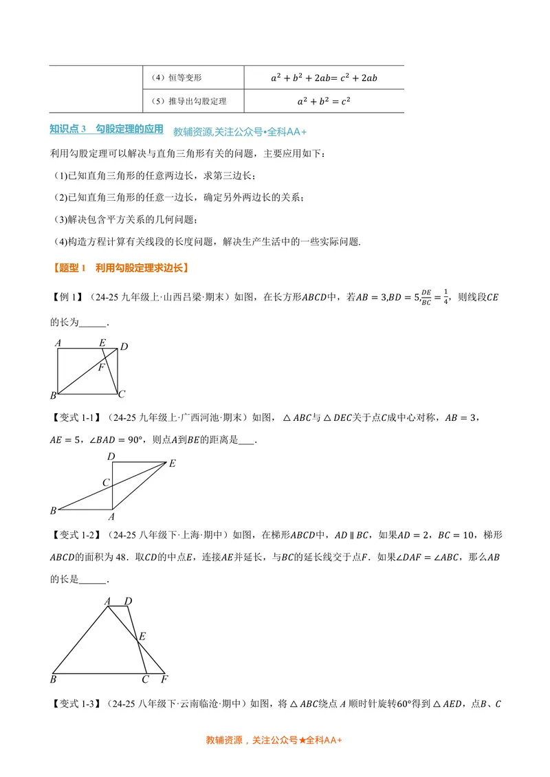 《专题1.1探索勾股定理(讲义)(原卷版)_2026语数英7-9年级上《举一反三系列》多版本_2026《初中数学•举一反三系列》8上多版本_2026《初中数学•举一反三系列》8上(北师大)》第2页预览