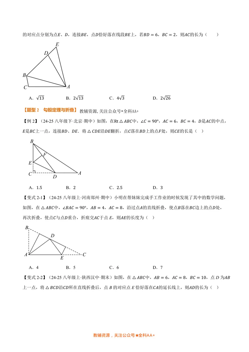 《专题1.1探索勾股定理(讲义)(原卷版)_2026语数英7-9年级上《举一反三系列》多版本_2026《初中数学•举一反三系列》8上多版本_2026《初中数学•举一反三系列》8上(北师大)》第3页预览