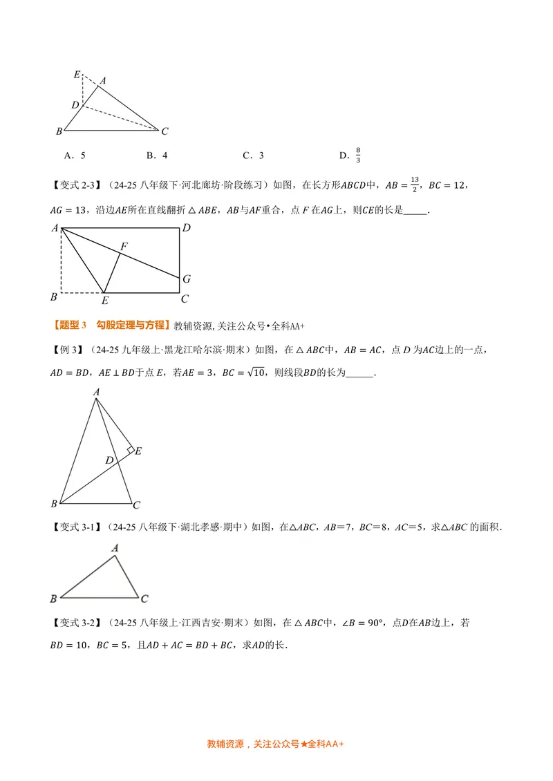 《专题1.1探索勾股定理(讲义)(原卷版)_2026语数英7-9年级上《举一反三系列》多版本_2026《初中数学•举一反三系列》8上多版本_2026《初中数学•举一反三系列》8上(北师大)》第4页预览